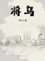 将乌